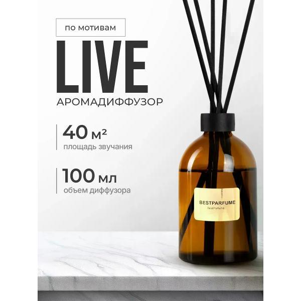 Изображение товара Ароматический диффузор БестПарфюм Live Лакост Лайв Изображение товара Ароматический диффузор БестПарфюм Live Лакост Лайв