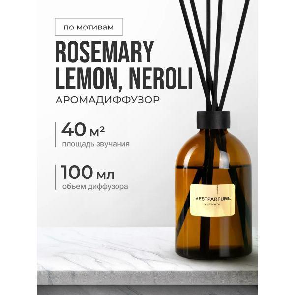 Изображение товара Ароматический диффузор БестПарфюм Rosemary Lemon