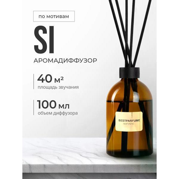Изображение товара Ароматический диффузор БестПарфюм Si Армани Си