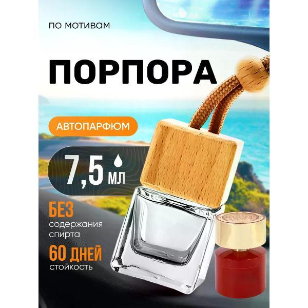 Изображение товара Автомобильный ароматизатор БестПарфюм Porpora Порпора