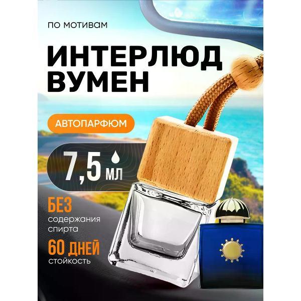 Изображение товара Автомобильный ароматизатор БестПарфюм Interlude Woman