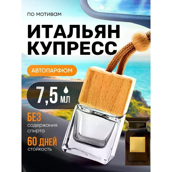 Изображение товара Автомобильный ароматизатор БестПарфюм Italian Cypress