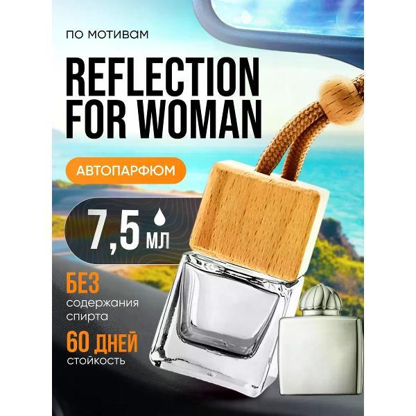 Изображение товара Автомобильный ароматизатор БестПарфюм Reflection Амуаж