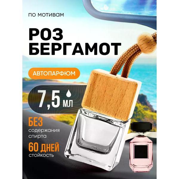 Изображение товара Автомобильный ароматизатор БестПарфюм Rose Bergamot