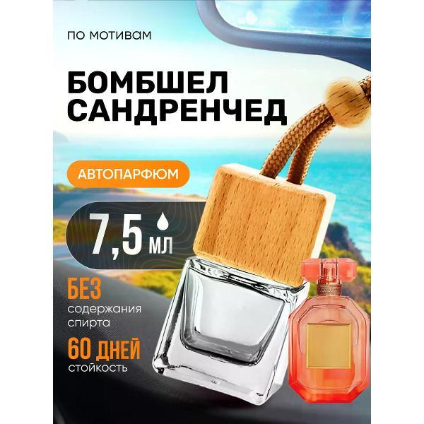 Изображение товара Автомобильный ароматизатор БестПарфюм Sundrenched