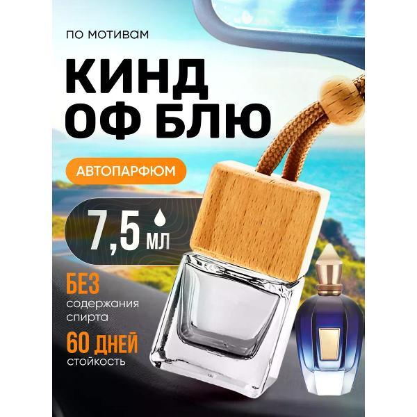 Изображение товара Автомобильный ароматизатор БестПарфюм Kind of Blue