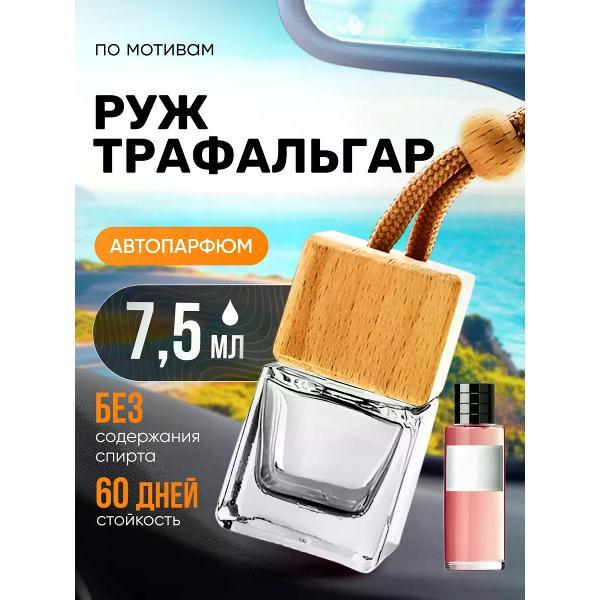Изображение товара Автомобильный ароматизатор БестПарфюм Rouge Trafalgar