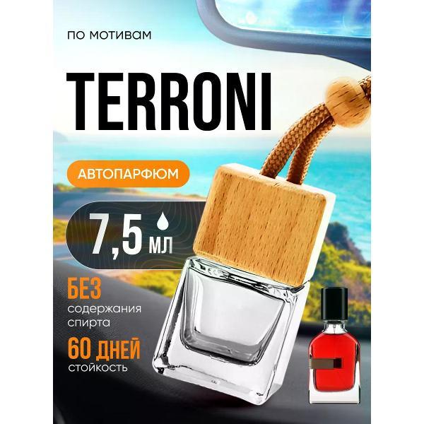 Изображение товара Автомобильный ароматизатор БестПарфюм Terroni