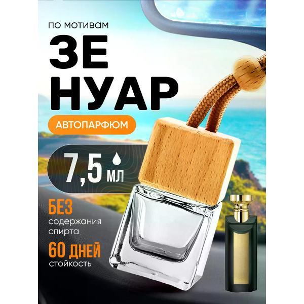 Изображение товара Автомобильный ароматизатор БестПарфюм The Noir Зе Нуар