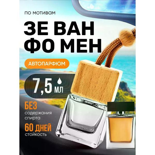 Изображение товара Автомобильный ароматизатор БестПарфюм The One for Men