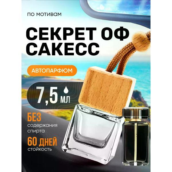 Изображение товара Автомобильный ароматизатор БестПарфюм Secret of Success
