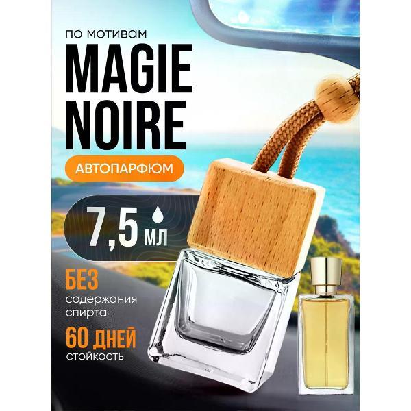 Изображение товара Автомобильный ароматизатор БестПарфюм Magie Noire