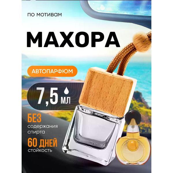 Изображение товара Автомобильный ароматизатор БестПарфюм Mahora Маора