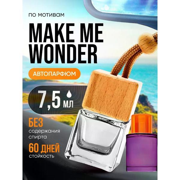 Изображение товара Автомобильный ароматизатор БестПарфюм Make Me Wonder
