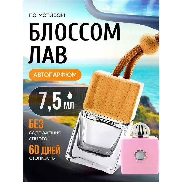 Изображение товара Автомобильный ароматизатор БестПарфюм Blossom Love