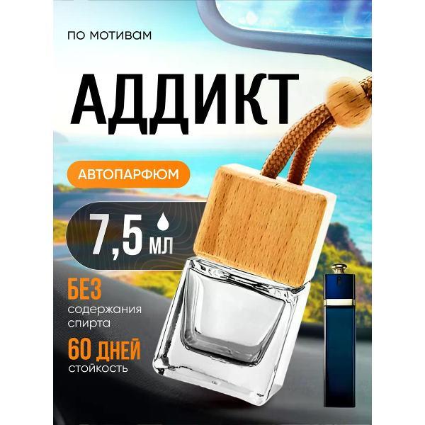 Изображение товара Автомобильный ароматизатор БестПарфюм Addict Аддикт