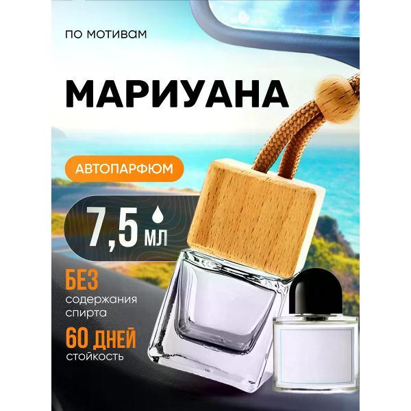 Изображение товара Автомобильный ароматизатор БестПарфюм Marijuana