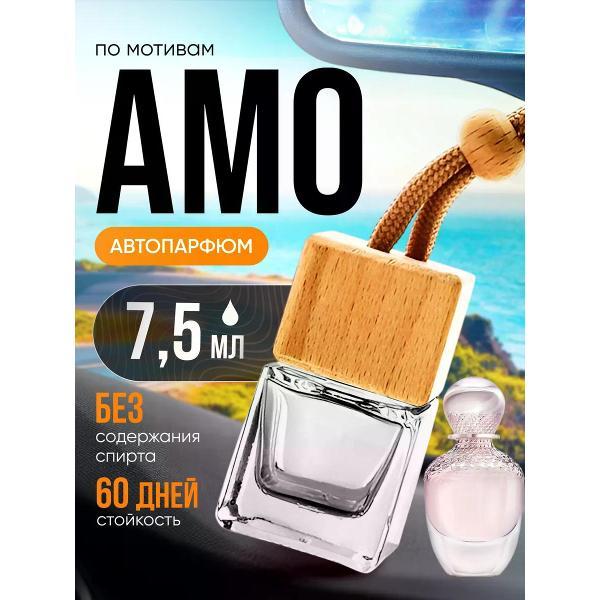 Изображение товара Автомобильный ароматизатор БестПарфюм Amo Амо