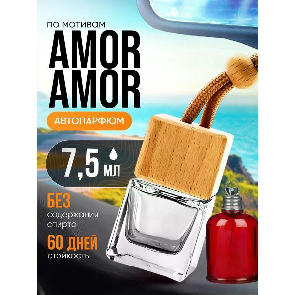 Изображение товара Автомобильный ароматизатор БестПарфюм Amor Amor