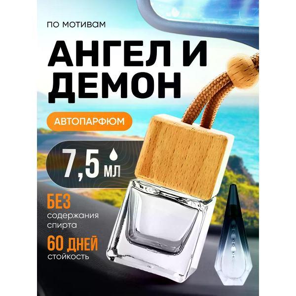 Изображение товара Автомобильный ароматизатор БестПарфюм Ange Ou Demon