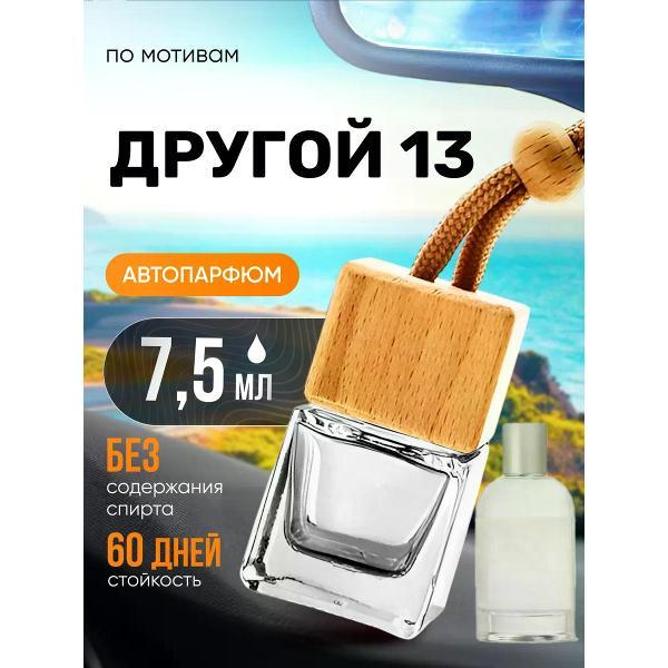 Изображение товара Автомобильный ароматизатор БестПарфюм Another 13