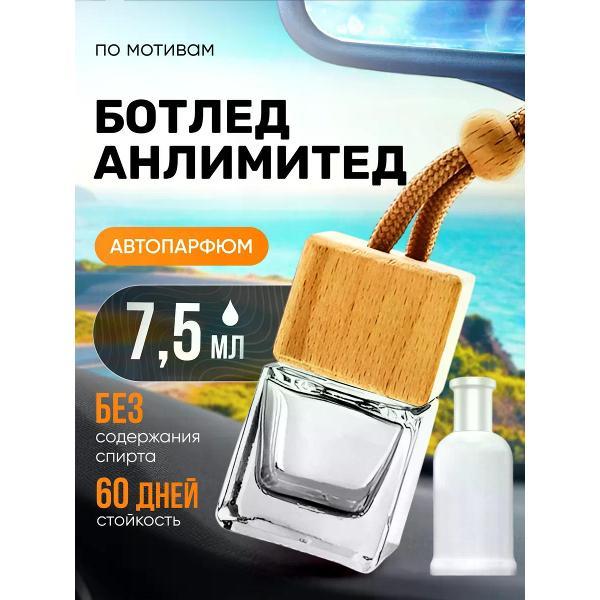 Изображение товара Автомобильный ароматизатор БестПарфюм Bottled Unlimited Изображение товара Автомобильный ароматизатор БестПарфюм Bottled Unlimited