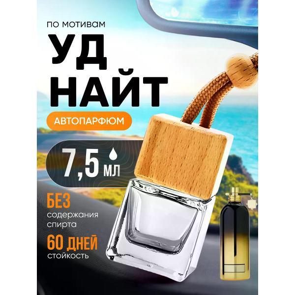 Изображение товара Автомобильный ароматизатор БестПарфюм Aoud Night