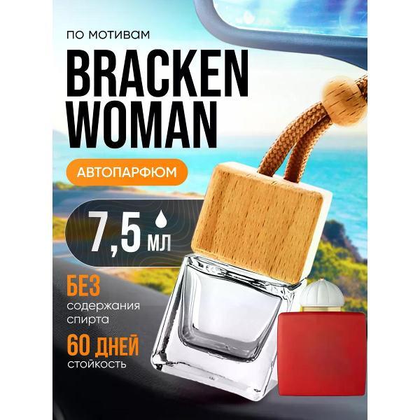 Изображение товара Автомобильный ароматизатор БестПарфюм Bracken Woman