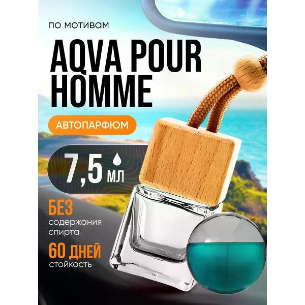 Изображение товара Автомобильный ароматизатор БестПарфюм Aqva Pour Homme