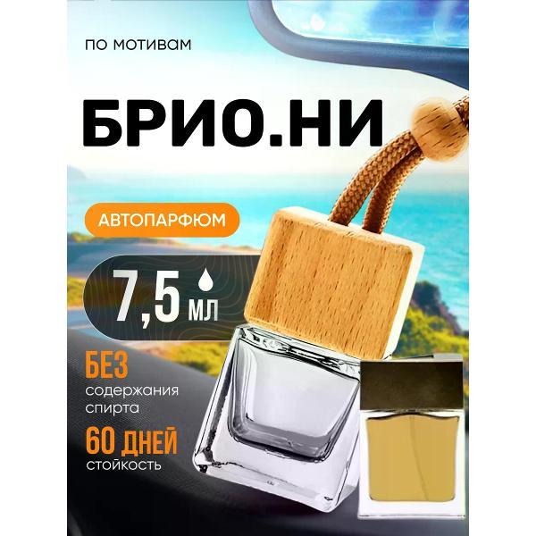 Изображение товара Автомобильный ароматизатор БестПарфюм Brio. Ni Бриони Изображение товара Автомобильный ароматизатор БестПарфюм Brio. Ni Бриони