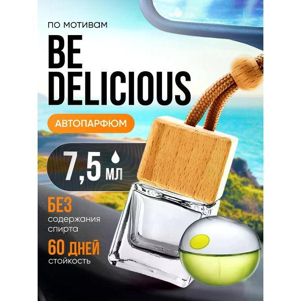 Изображение товара Автомобильный ароматизатор БестПарфюм Be Delicious Изображение товара Автомобильный ароматизатор БестПарфюм Be Delicious