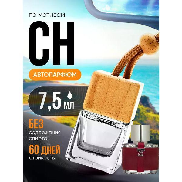 Изображение товара Автомобильный ароматизатор БестПарфюм CH Каролина