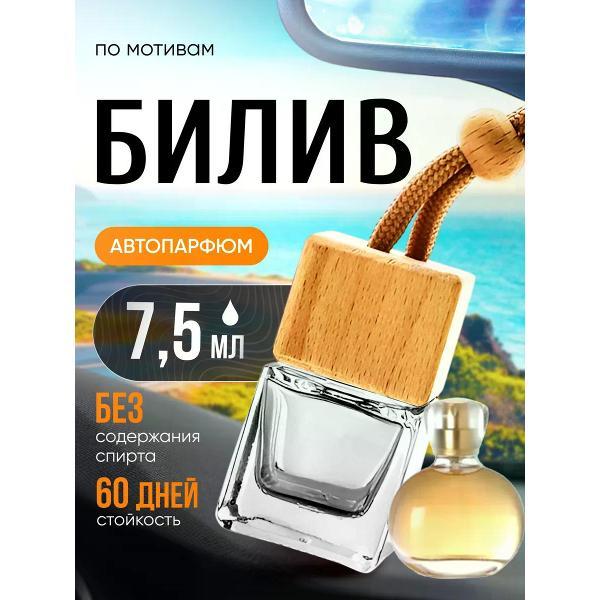 Изображение товара Автомобильный ароматизатор БестПарфюм Believe Билив