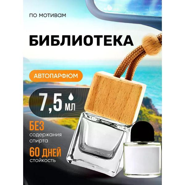 Изображение товара Автомобильный ароматизатор БестПарфюм Bibliotheque Изображение товара Автомобильный ароматизатор БестПарфюм Bibliotheque