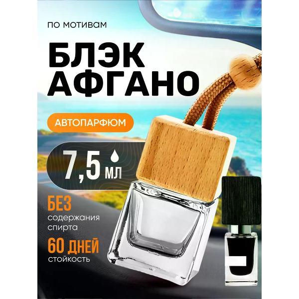 Изображение товара Автомобильный ароматизатор БестПарфюм Black Afgano