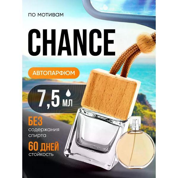 Изображение товара Автомобильный ароматизатор БестПарфюм Chance Шанель