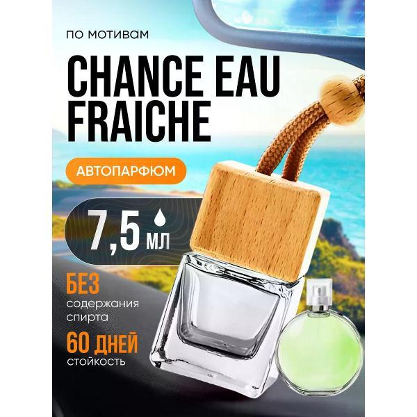 Изображение товара Автомобильный ароматизатор БестПарфюм Chance Fraiche
