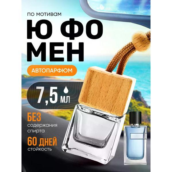 Изображение товара Автомобильный ароматизатор БестПарфюм Y For Men
