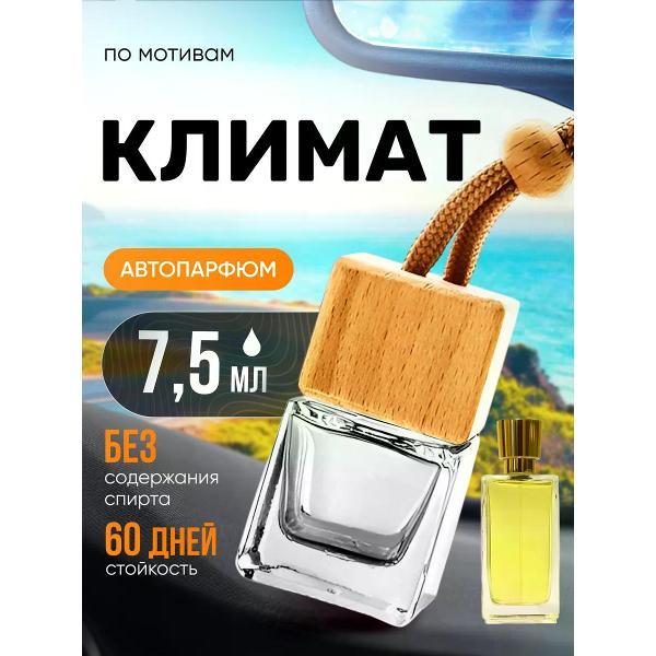 Изображение товара Автомобильный ароматизатор БестПарфюм Climat Климат