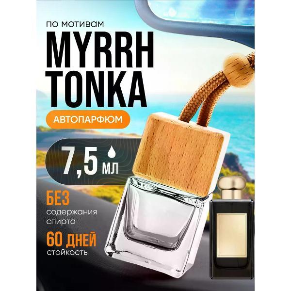 Изображение товара Автомобильный ароматизатор БестПарфюм Myrrh Tonka