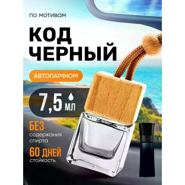 Изображение товара Автомобильный ароматизатор БестПарфюм Code Black