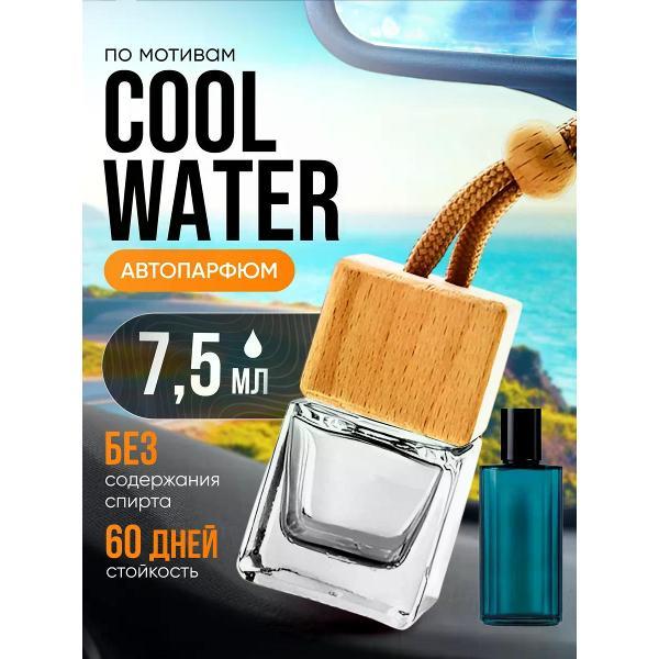 Изображение товара Автомобильный ароматизатор БестПарфюм Cool Water
