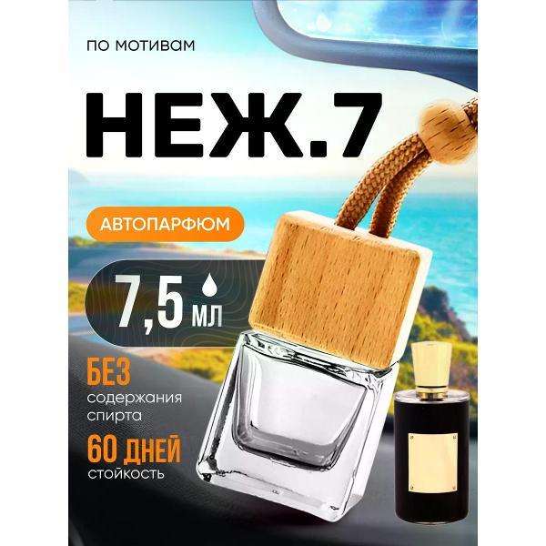 Изображение товара Автомобильный ароматизатор БестПарфюм Nej 7 Неджма 7