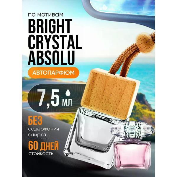 Изображение товара Автомобильный ароматизатор БестПарфюм Crystal Absolu