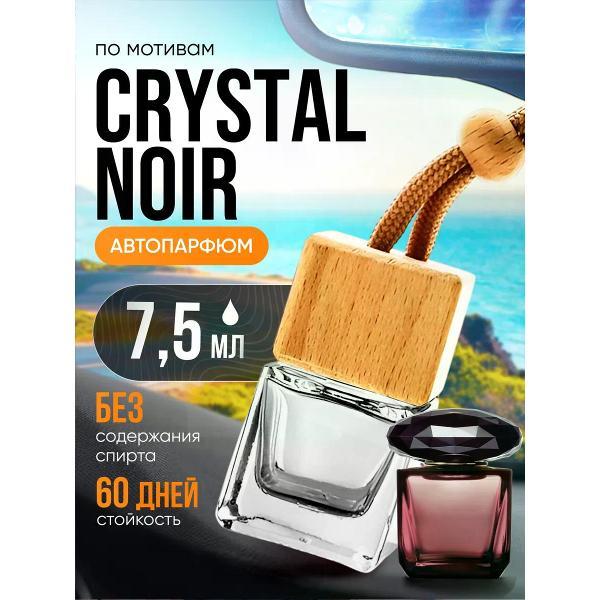 Изображение товара Автомобильный ароматизатор БестПарфюм Crystal Noir