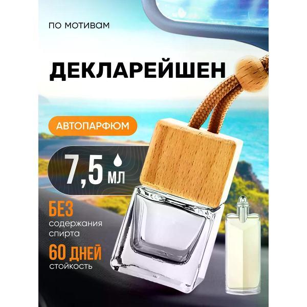Изображение товара Автомобильный ароматизатор БестПарфюм Declaration