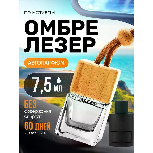 Изображение товара Автомобильный ароматизатор БестПарфюм Ombre Leather