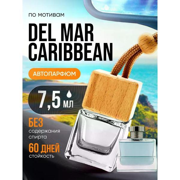 Изображение товара Автомобильный ароматизатор БестПарфюм Del Mar Caribbean