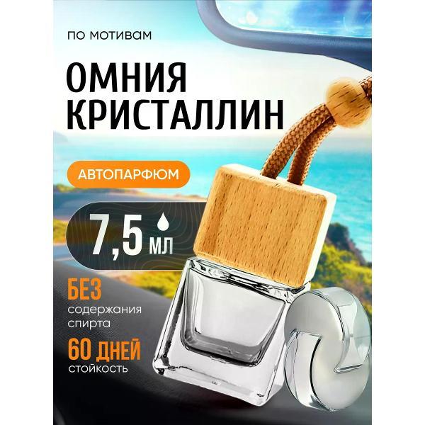 Изображение товара Автомобильный ароматизатор БестПарфюм Omnia Crystalline