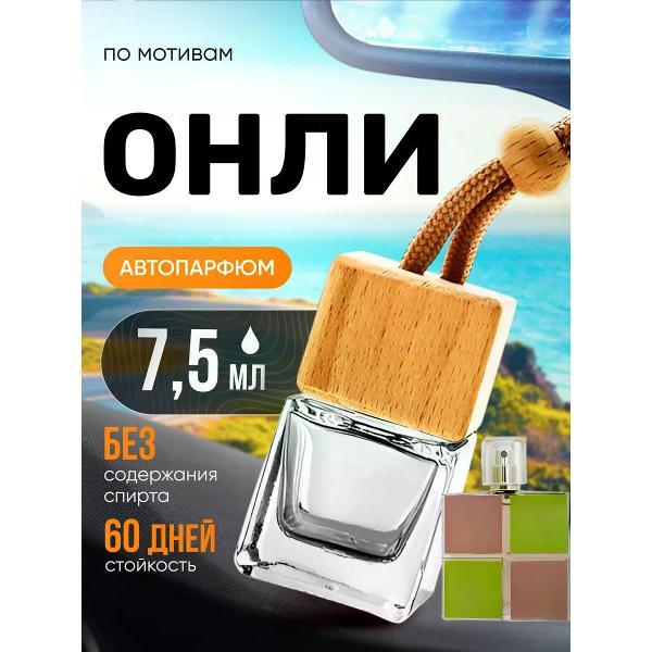 Изображение товара Автомобильный ароматизатор БестПарфюм Only Живанши